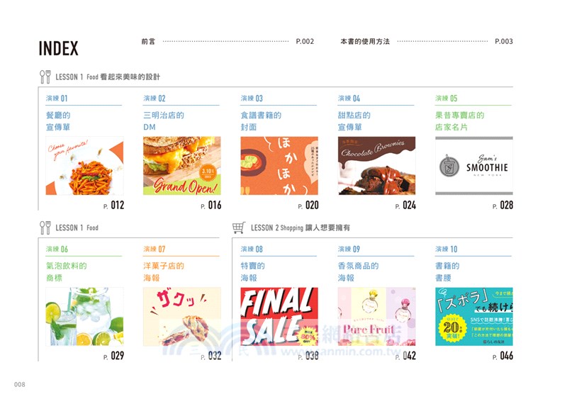 平面設計の練習本02：模仿效法&臨摹學習：完成範本和設計素材&文字可下載