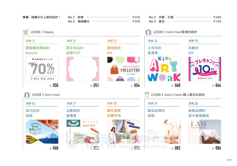 平面設計の練習本02：模仿效法&臨摹學習：完成範本和設計素材&文字可下載