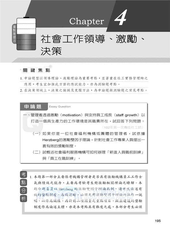 社會工作管理搶分題庫