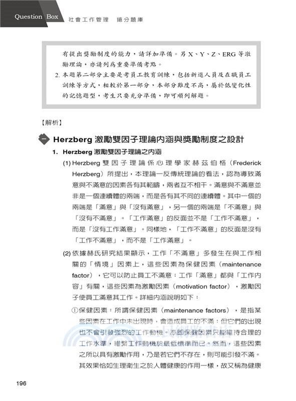 社會工作管理搶分題庫