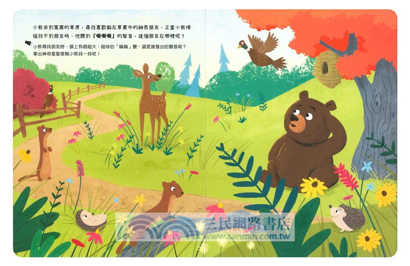 森林朋友在哪裡？