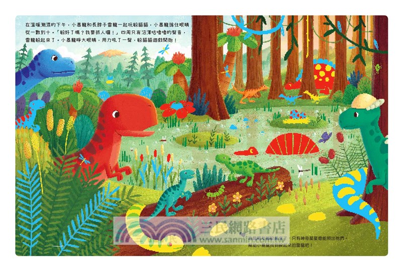 恐龍朋友在哪裡？