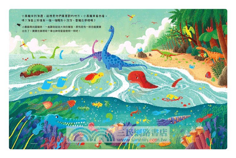 恐龍朋友在哪裡？