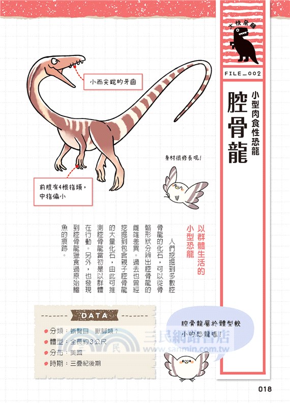 悠哉悠哉恐龍圖鑑