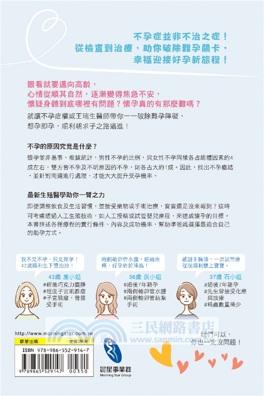 好想懷孕！：難孕夫妻必讀好孕手冊，想孕就孕，輕鬆當爸媽！