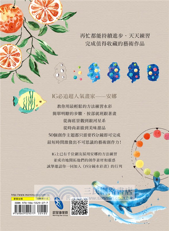 15分鐘水彩畫：最高效率水彩技法！只要15分鐘，就能創作出一幅幅水彩傑作