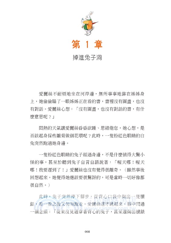 愛麗絲夢遊仙境（中英雙語典藏版）