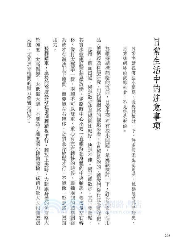 身體的立體結構網絡：一個結構治療科醫師的筆記