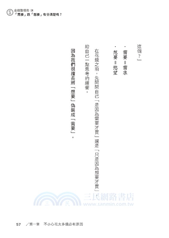 行動支付時代的金錢整理術：看不到的錢更要留住！收入沒增加、存款卻增加的奇蹟存錢魔法