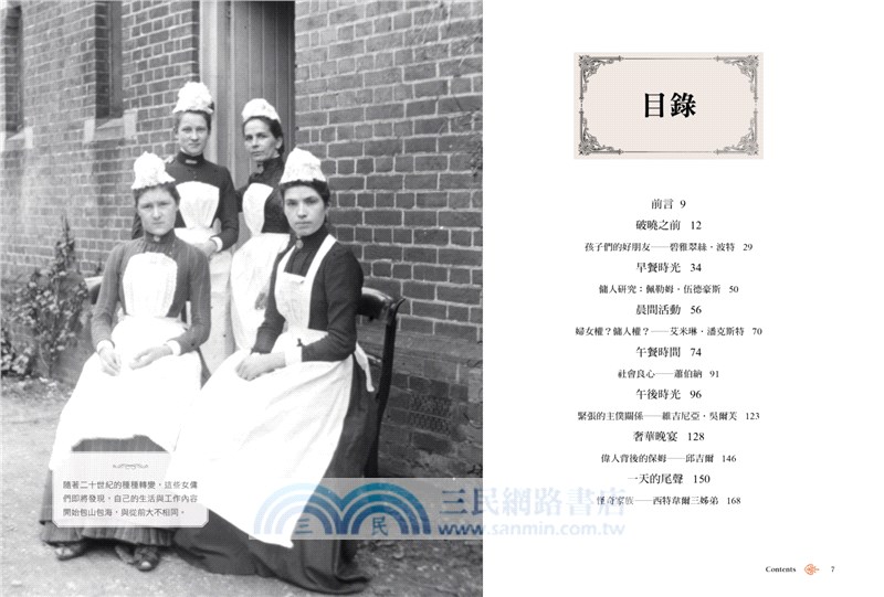 大英帝國一日上流史：走進第一次世界大戰前的貴族莊園，體驗日不落帝國最後的輝煌日常