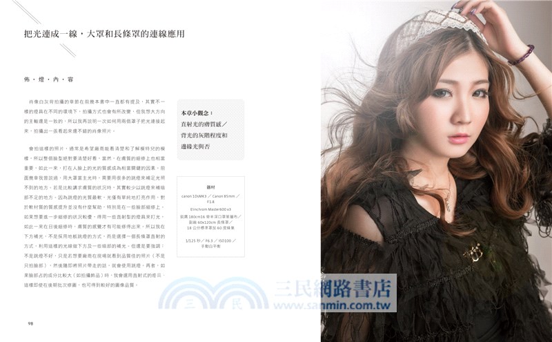 拆解專業攝影師的人像控光：讓打光變簡單的L型佈光技法