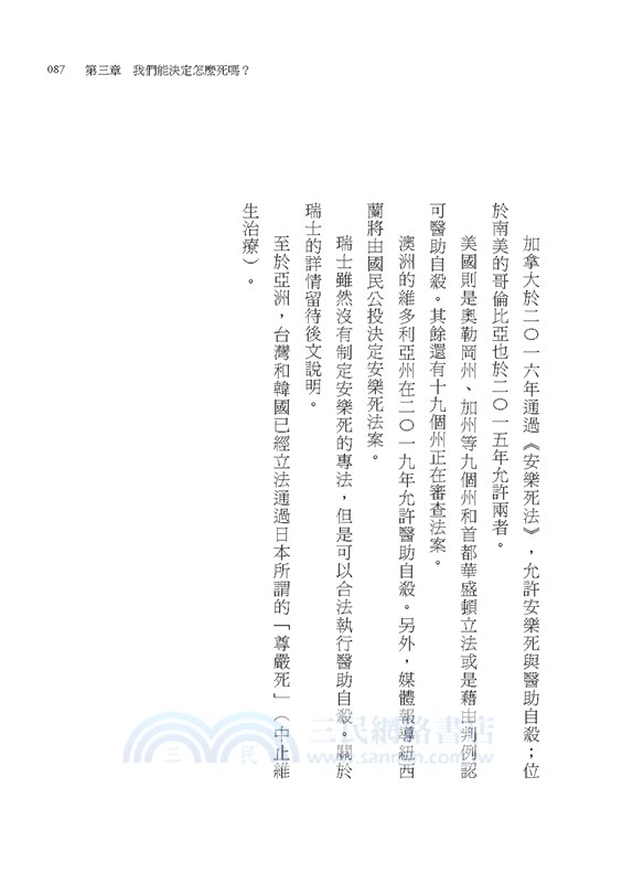 怎麼活怎麼死：死不了的時代，我們有權利決定如何離開