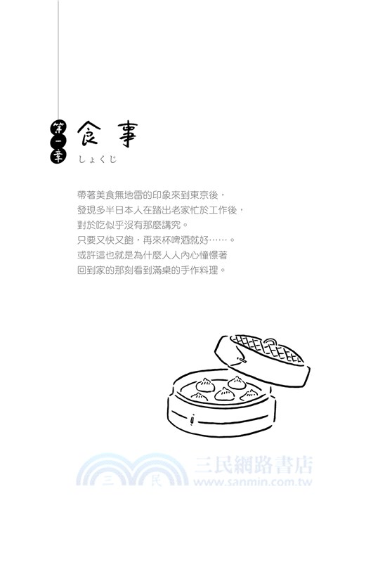 東京‧時時刻刻：那些輕描淡寫的日本真實生活，疫情之下的第一手點滴記錄