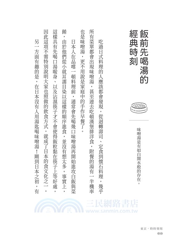 東京‧時時刻刻：那些輕描淡寫的日本真實生活，疫情之下的第一手點滴記錄