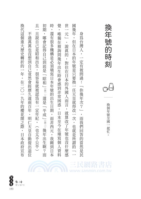 東京‧時時刻刻：那些輕描淡寫的日本真實生活，疫情之下的第一手點滴記錄