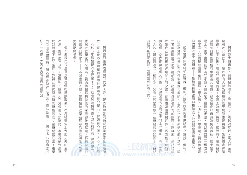 如何愛，哲學家有答案：13堂最有關係的哲學思辯課