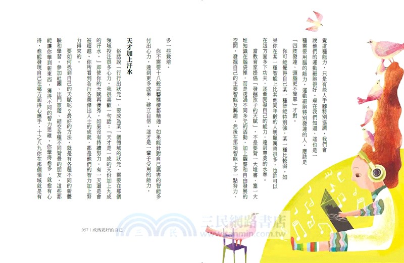 成為更好的自己：未來少年的18堂心理必修課