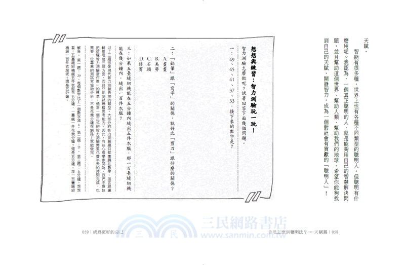 成為更好的自己：未來少年的18堂心理必修課