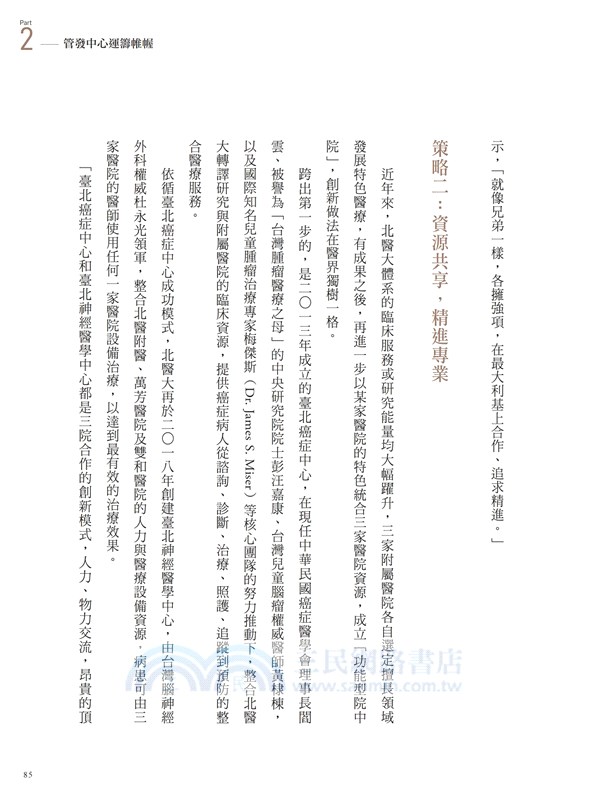 競合力點亮醫療：北醫醫療體系的變革之路