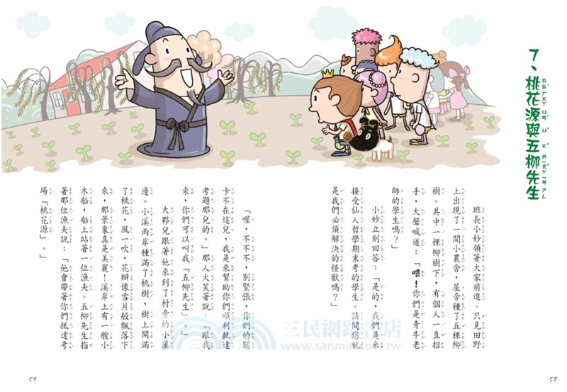 仙島小學01：桃花源大考驗