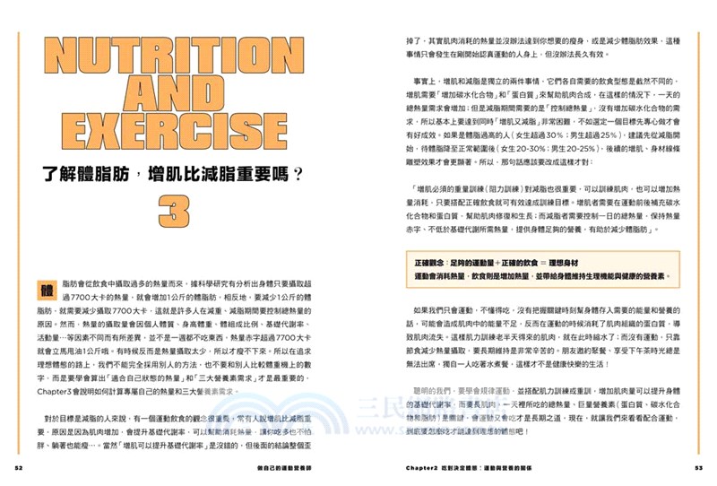 做自己的運動營養師：掌握增肌減脂營養關鍵╳主廚特製運動餐，吃好吃飽才能瘦，打造理想體態不求人