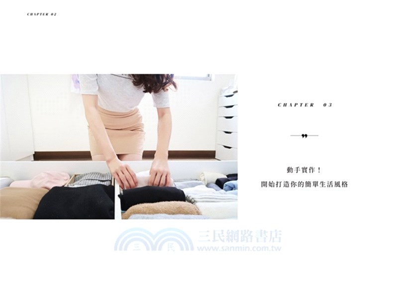 末羊子的極簡日常提案：兩大清單「馬上丟╳不再買」精準斷捨離，從一個抽屜、一個角落，開始打造理想中的質感生活！