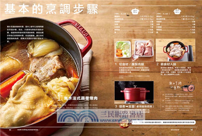 Staub鑄鐵鍋料理全書 肉類 海鮮 蔬菜 232道料理一次滿足 共三冊 三民網路書店 Staub鑄鐵鍋料理全書 肉類 海鮮 蔬菜 232道料理一次滿足 共三冊 三民網路書店