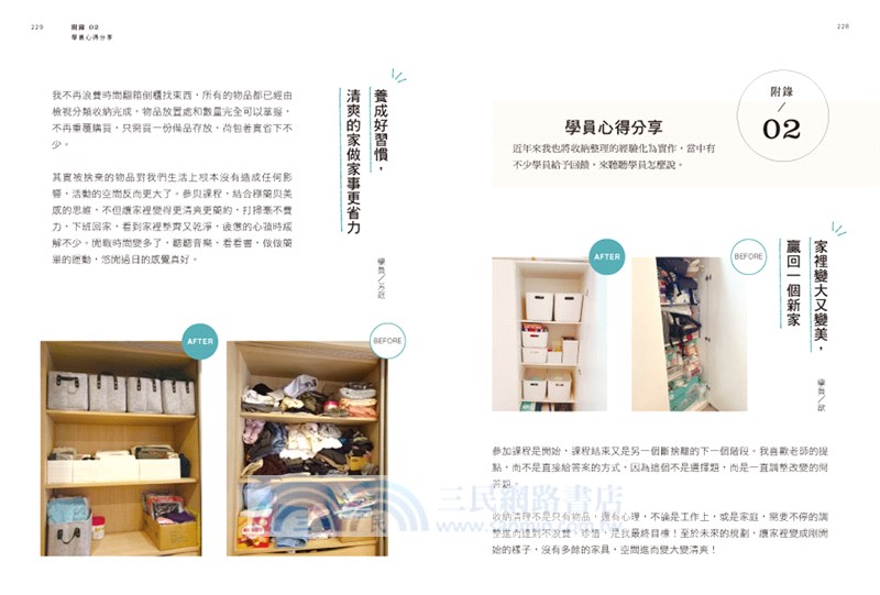 家的樣子，你的樣子：少一點擠，多一點你，極簡不是空，是對生活溫柔，21天「減物」整理練習，讓房間、心靈、人生，全部煥然一新！