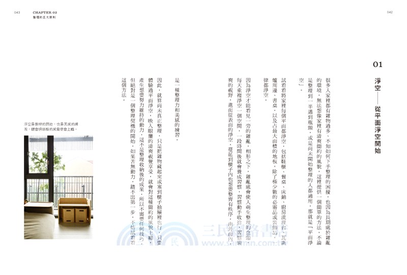 家的樣子，你的樣子：少一點擠，多一點你，極簡不是空，是對生活溫柔，21天「減物」整理練習，讓房間、心靈、人生，全部煥然一新！