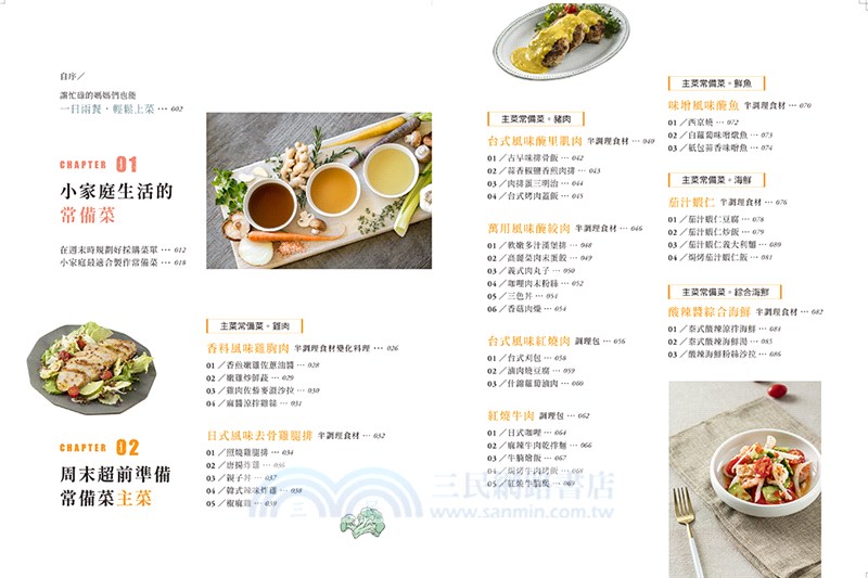 Amyの私人廚房，一日兩餐快速料理：用常備菜10分鐘做好晚餐和便當