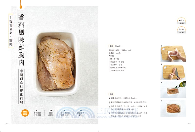 Amyの私人廚房，一日兩餐快速料理：用常備菜10分鐘做好晚餐和便當