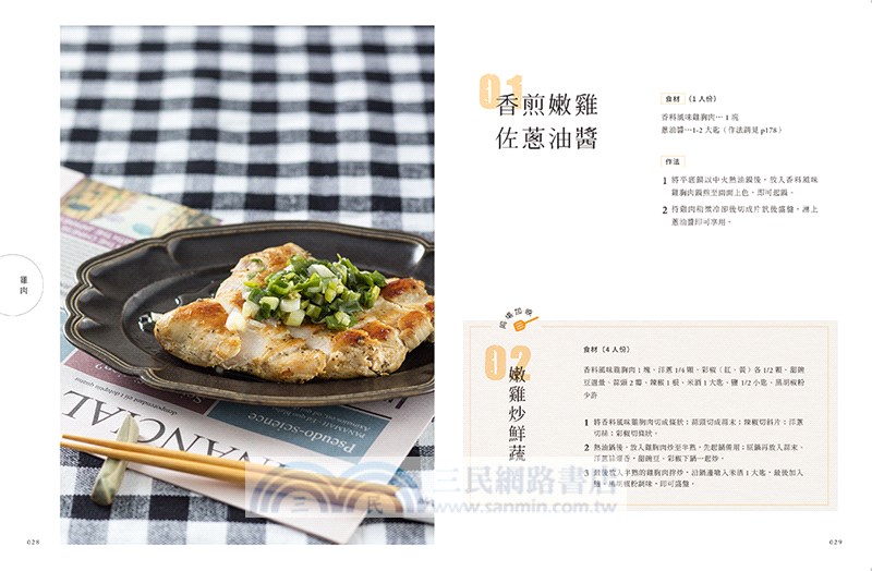 Amyの私人廚房，一日兩餐快速料理：用常備菜10分鐘做好晚餐和便當