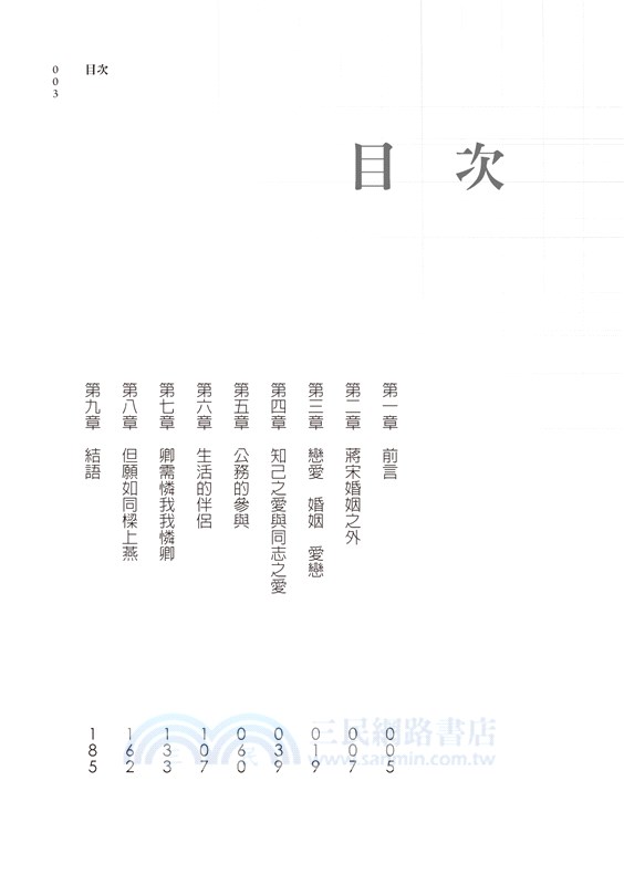 蔣中正的婚姻記愛