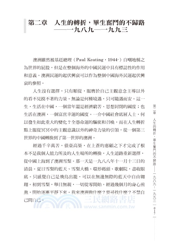 1989-2021：我所經歷的中國海外民運三十年