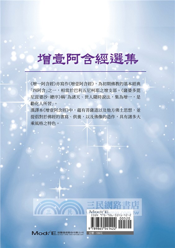 增壹阿含經選集