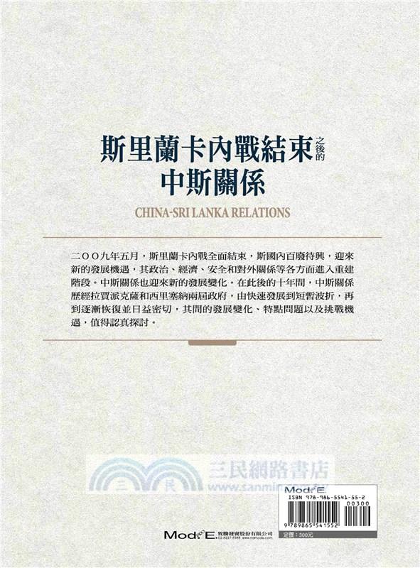 斯里蘭卡內戰結束之後的中斯關係