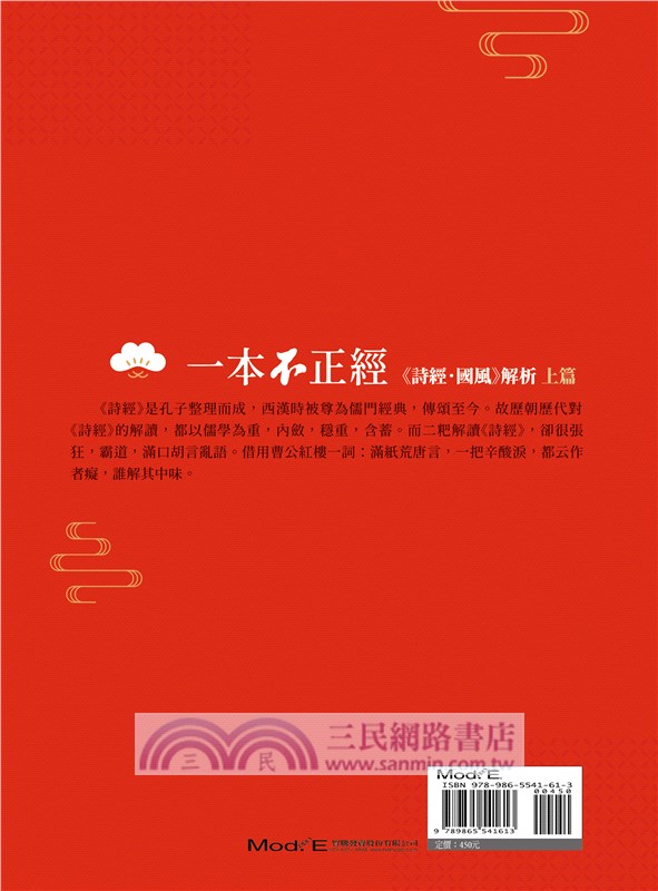 一本不正經：《詩經．國風》解析上篇