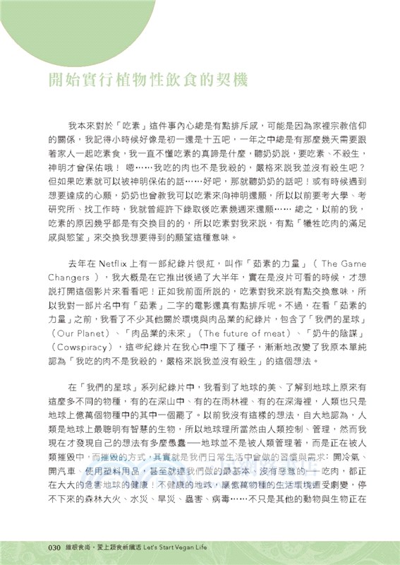 維根食尚，愛上蔬食新纖活Let's Start Vegan Life：Stay Fit with Mi全植物飲食計畫×New Me勻體運動指導