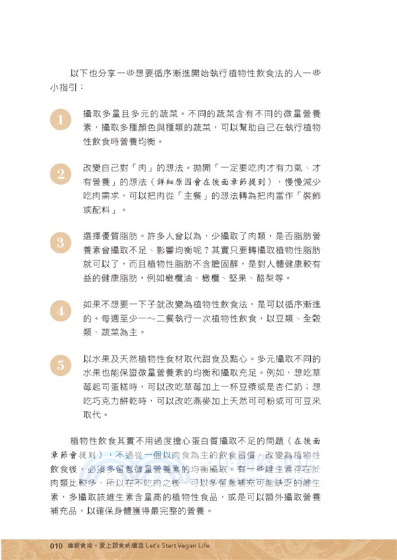維根食尚，愛上蔬食新纖活Let's Start Vegan Life：Stay Fit with Mi全植物飲食計畫×New Me勻體運動指導
