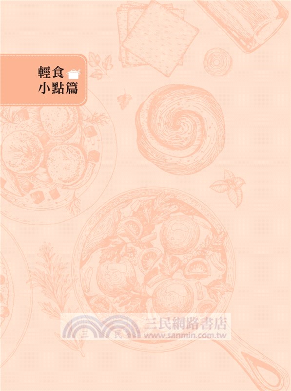 維根食尚，愛上蔬食新纖活Let's Start Vegan Life：Stay Fit with Mi全植物飲食計畫×New Me勻體運動指導