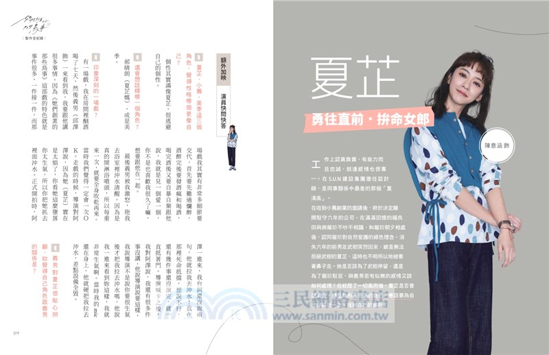 《她們創業的那些鳥事》製作全紀錄：獨家收錄未曝光劇照、劇組幕後訪談及製作花絮歷程