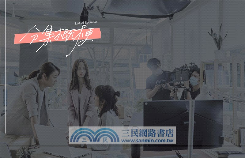 《她們創業的那些鳥事》製作全紀錄：獨家收錄未曝光劇照、劇組幕後訪談及製作花絮歷程