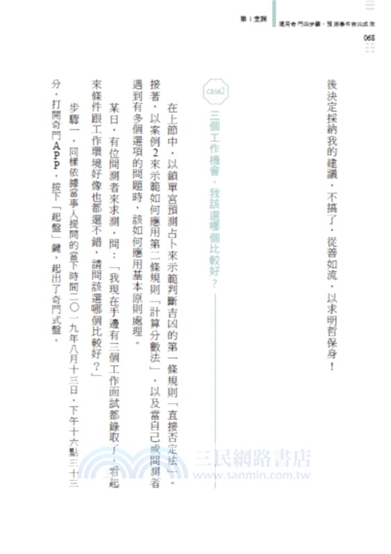 九宮奇門：做決策．卜運勢．看風水．催桃花，人人都可用奇門遁甲助自己心想事成