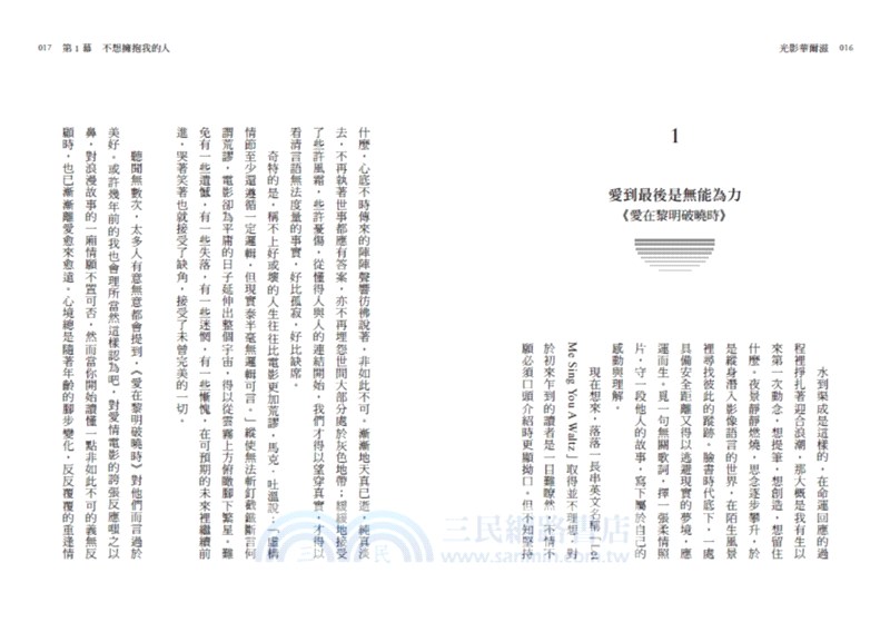 光影華爾滋：每部電影，都是一支擁抱內心的迴旋舞