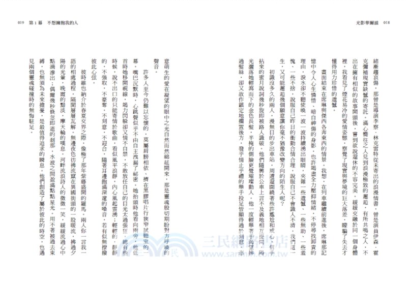 光影華爾滋：每部電影，都是一支擁抱內心的迴旋舞