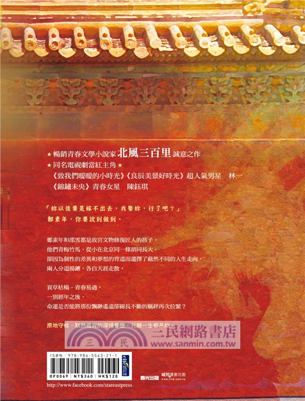 昔有琉璃瓦（同名電視劇《昔有琉璃瓦》原著小說）