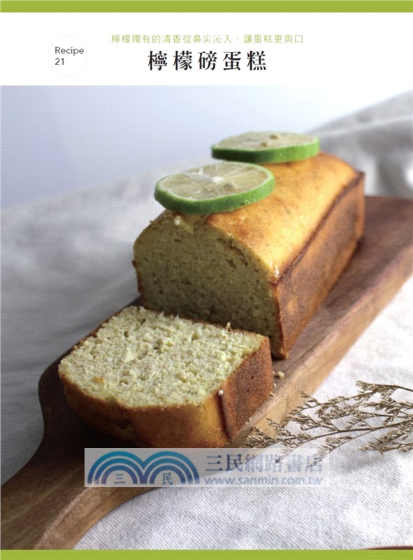 歡迎光臨老妹的灶下！：從冷盤×西式烘焙×中式麵點×家常菜×甜點的50道低碳減醣美味無負擔全食譜