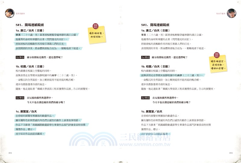 語意錯誤寫真劇本書：完整八集劇本與演員對白注記＆幕後編導的話，獨家收錄雙主角親筆感謝信