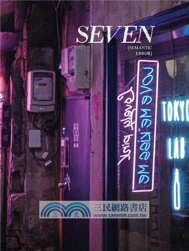 語意錯誤寫真劇本書：完整八集劇本與演員對白注記＆幕後編導的話，獨家收錄雙主角親筆感謝信