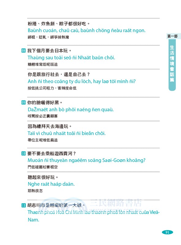 越南語333超快速學習法：用中文說越南語，初學越南語最強入門書